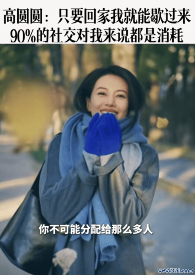 高圆圆说生计没酬酢 并示意90%的酬酢对她皆是浮滥
