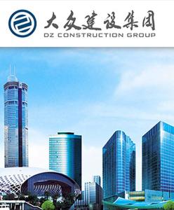 深圳市大眾建設(shè)集團(tuán)