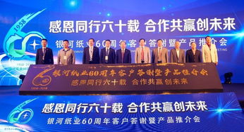 黃欣出席 感恩同行六十載,合作共贏創未來 銀河紙業建企60周年客戶答謝暨產品推介會