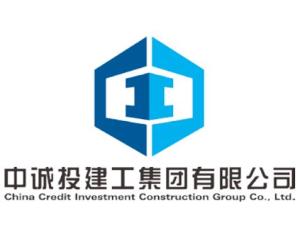 中誠投建工集團