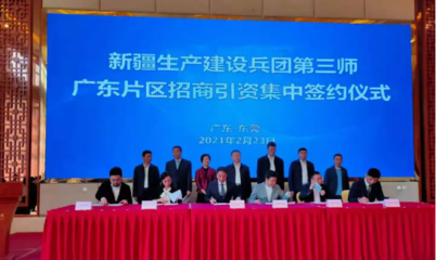 晟田集團受邀參加新疆建設兵團第三師招商引資推介會