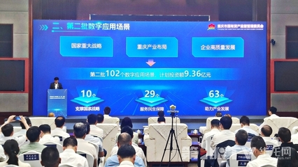 102個(gè)、計(jì)劃投資9.36億元!重慶國企面向社會發(fā)布第二批數(shù)字應(yīng)用場景