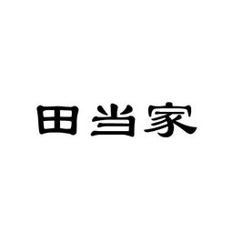 宜昌西陵建設(shè)集團(tuán)公司東湖食品商店