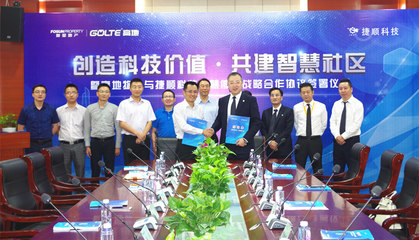 捷順與復(fù)星地產(chǎn)旗下高地物業(yè)戰(zhàn)略合作共建智慧社區(qū)