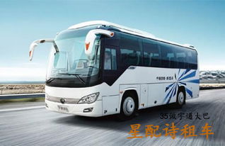 上海租大巴首選 星配詩租車服務(wù)——專業(yè)、便捷、安全的汽車出租方案