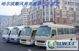 哈爾濱旅游租車與商務(wù)接送服務(wù) 專業(yè)、舒適、便捷