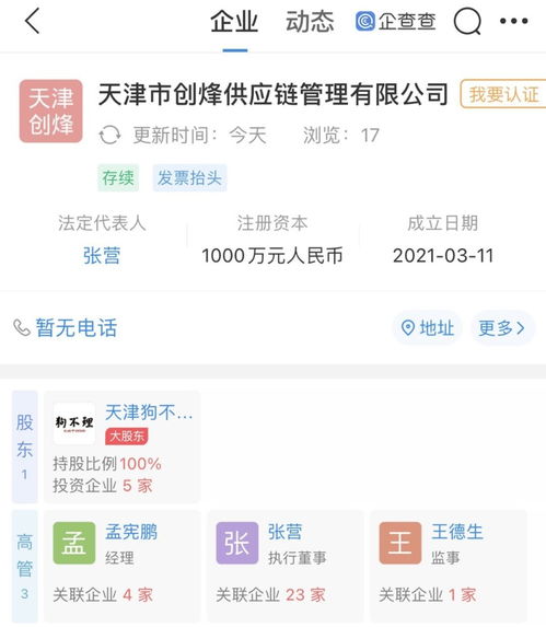 狗不理集團布局供應鏈管理，成立新公司拓展業務版圖